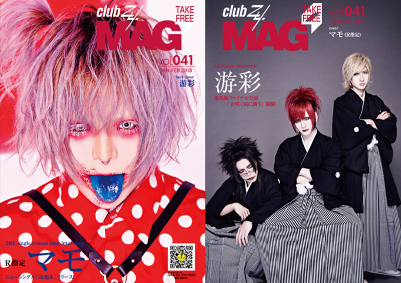 フリーペーパー「club Zy. MAG 」Vol.41は全国配布を開始しま