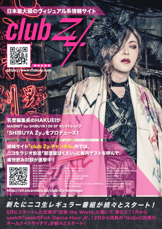 □フリーペーパー『club Zy. MAG』休刊のお知らせ | 株式会社