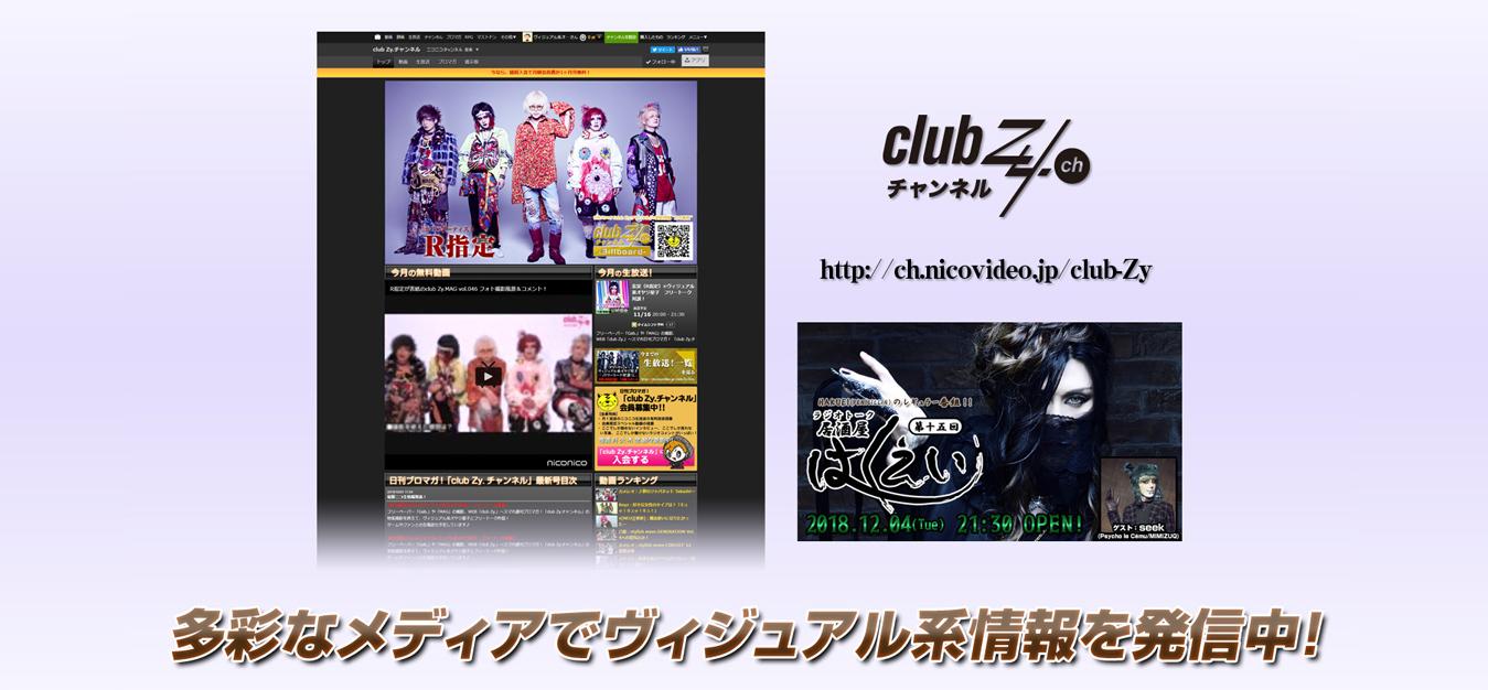 メイン画像(PC)club Zy.チャンネル